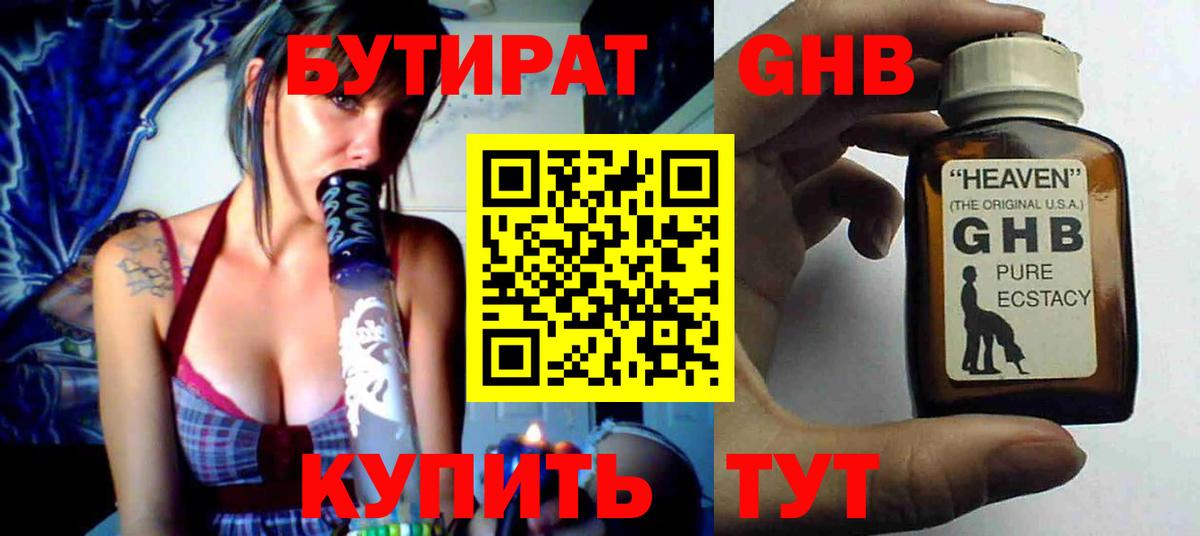 Бутират буратино Королёв