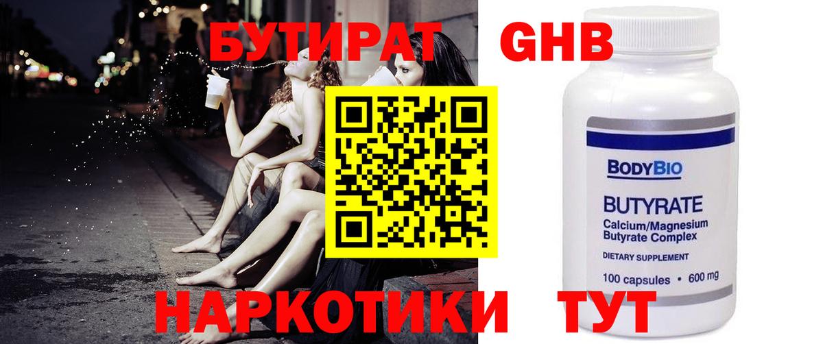 Королёв  Бутират жидкий экстази  Вход с VPN 