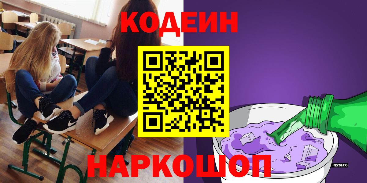 Кодеин напиток Lean (лин)  Вход с VPN  Королёв  Кодеиновый сироп Lean напиток Lean (лин) 