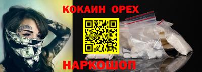 кокаин премиум Конаково