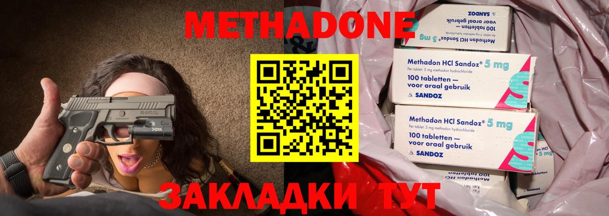 Королёв  МЕТАДОН кристалл  Вход с VPN 