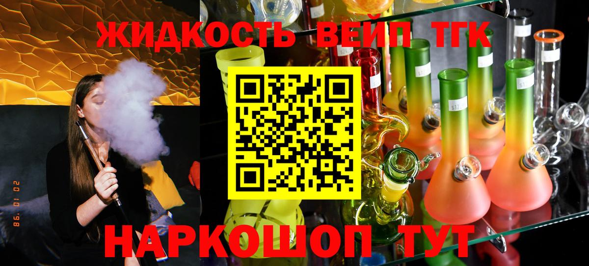 ТГК вейп Королёв